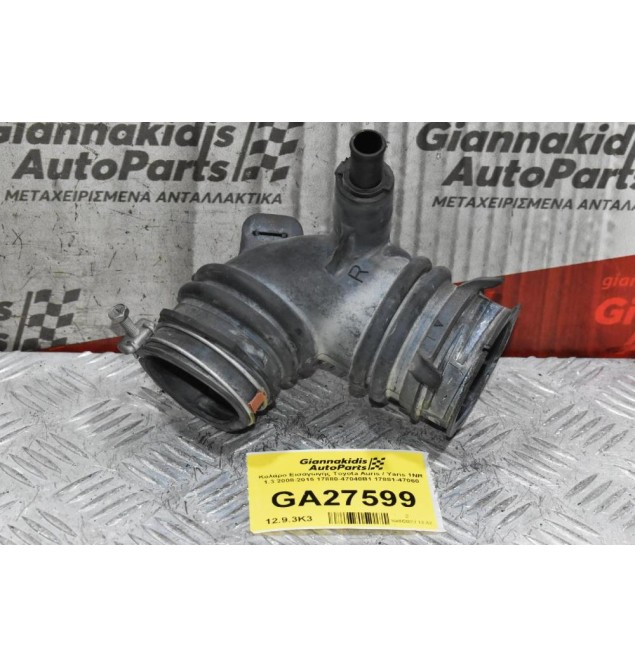 Κολάρο Εισαγωγής Toyota Auris / Yaris 1NR 1.3 2008-2015 17880-47040B1 17881-47060