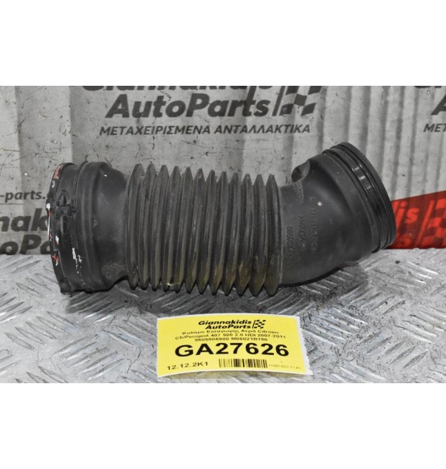 Κολάρο Εισαγωγής Αερά Citroen C5/Peugeot 407 508 2.0 HDI 2007-2011 9685506980 M06021B150