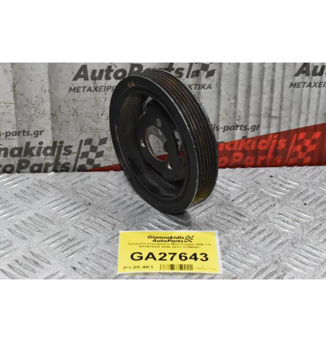 Τροχαλία Στροφάλου Mini Cooper R56 1.6 N12B16AA 2006-2011 V756801