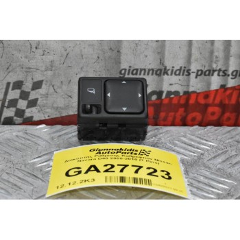 Διακόπτης Ρύθμισης Καθρεφτών Nissan Navara D40 2005-2010 (7 Pins)