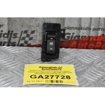 Διακόπτης Ηλεκτρικού Πίσω Κεντρικόυ Παραθύρου Mitsubishi L200 KB4 2006-2015 8608A208 C8D-D433M (8pins)