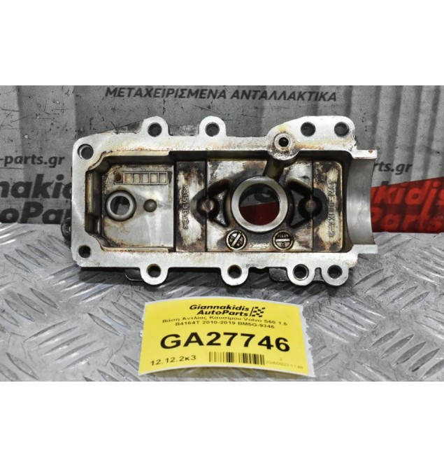 Βάση Αντλίας Καυσίμου Volvo S60 1.6 B4164T 2010-2019 BM5G-9346