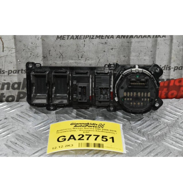 Διακόπτες Nissan Navara D40 2005-2015 Τετρακίνησης / Κεντρικού Κλειδώματος / ESP