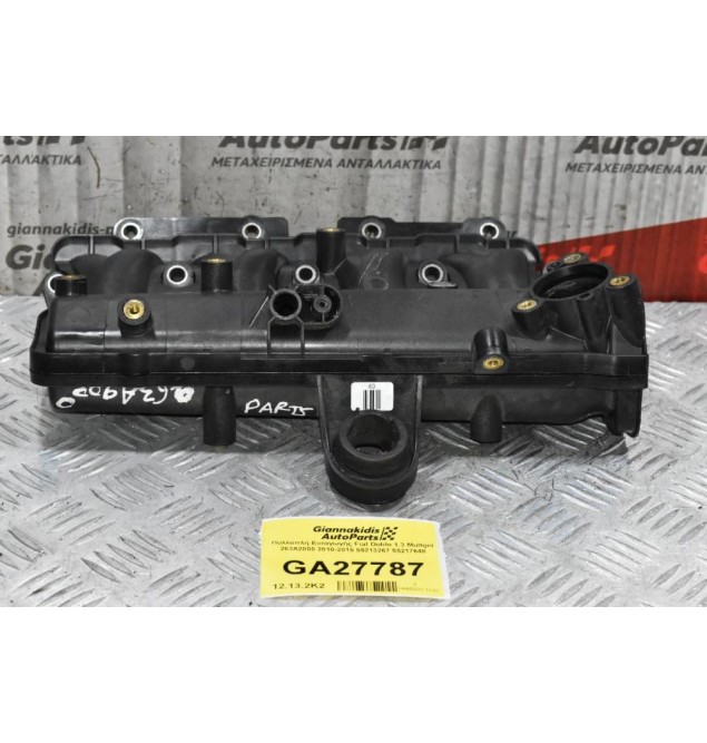 Πολλαπλή Εισαγωγής Fiat Doblo 1.3 Multijet 263A2000 2010-2015 55213267 55217648