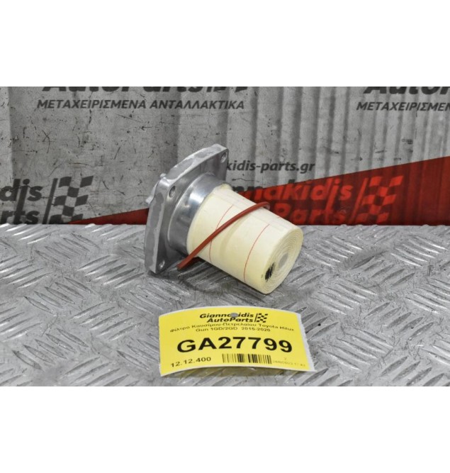 Φίλτρο Καυσίμου-Πετρελαίου Toyota Hilux Gun 1GD/2GD  2015-2020