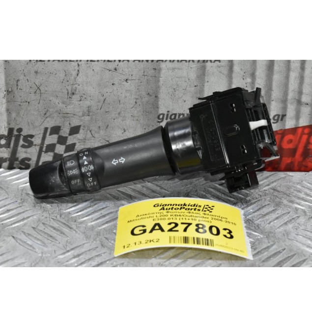 Διακόπτης Φώτων-Φλας Φλασιέρα Mitsubishi L200 KB4/Outlander 2006-2010 E380-013 (11+10 pins)