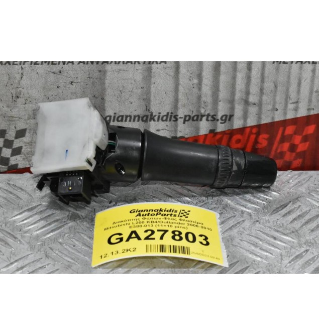 Διακόπτης Φώτων-Φλας Φλασιέρα Mitsubishi L200 KB4/Outlander 2006-2010 E380-013 (11+10 pins)