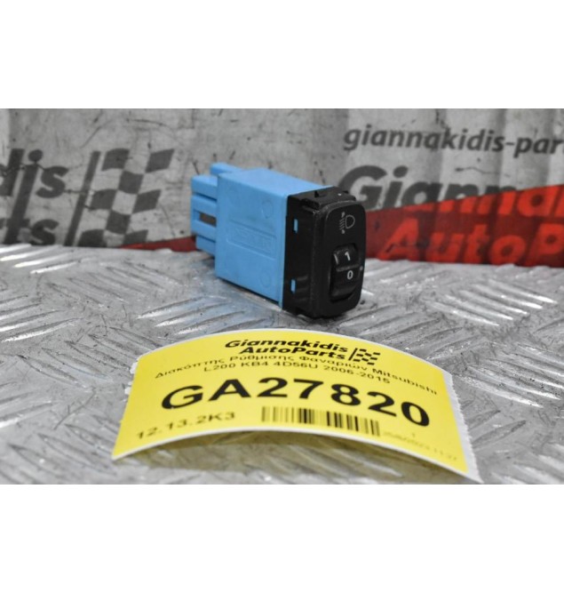 Διακόπτης Ρύθμισης Φαναριών Mitsubishi L200 KB4 4D56U 2006-2015
