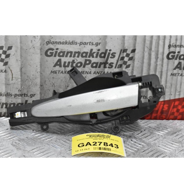 Χερούλι Πόρτας Οδηγού Bmw 3 E90 E91 2006-2012