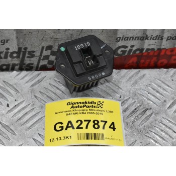 Αντίσταση Καλοριφέρ Mitsubishi L200 SAFARI KB4 2005-2015