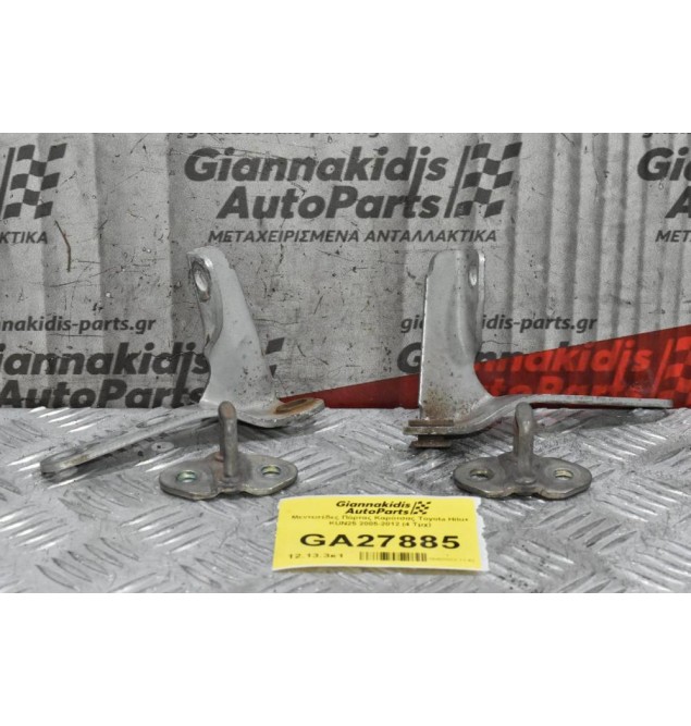 Μεντεσέδες Πόρτας Καρότσας Toyota Hilux KUN25 2005-2012 (4 Τμχ)