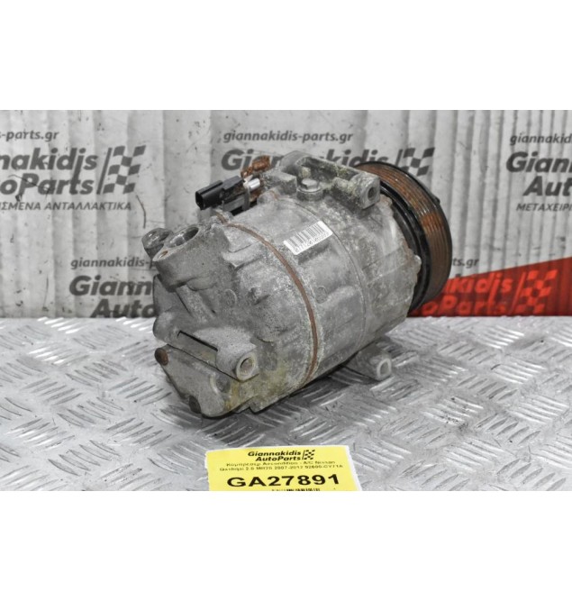 Κομπρεσέρ Aircondition - A/C Nissan Qashqai 2.0 MR20 2007-2012 92600-CY71A
