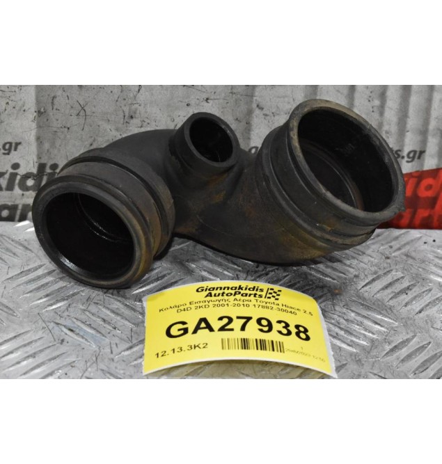 Κολάρο Εισαγωγής Αέρα Toyota Hiace 2.5 D4D 2KD 2001-2010 17882-30040