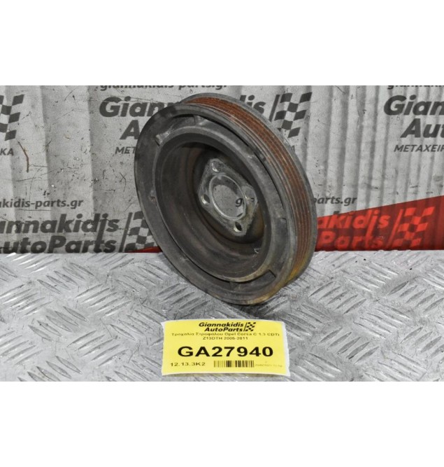 Τροχαλία Στροφάλου Opel Corsa C 1.3 CDTI Z13DTH 2005-2011