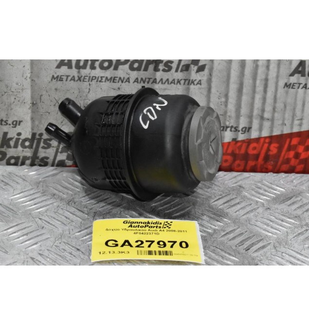 Δοχείο Υδραυλικού Audi A4 2008-2011 4F0422371D
