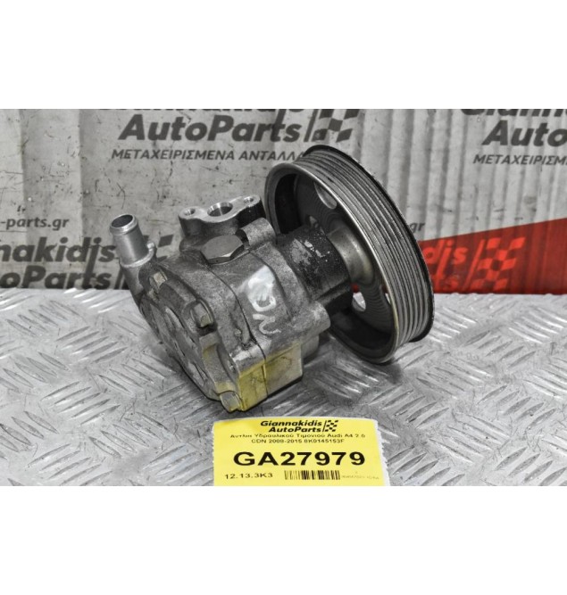 Αντλία Υδραυλικού Τιμονιού Audi A4 2.0 CDN 2008-2015 8K0145153F