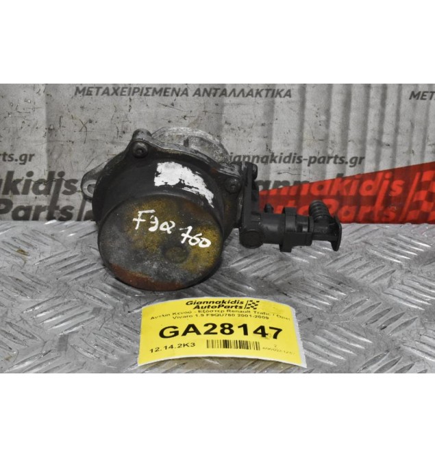 Αντλία Κενού - Εξόστερ Renault Trafic / Opel Vivaro 1.9 F9QU760 2001-2009