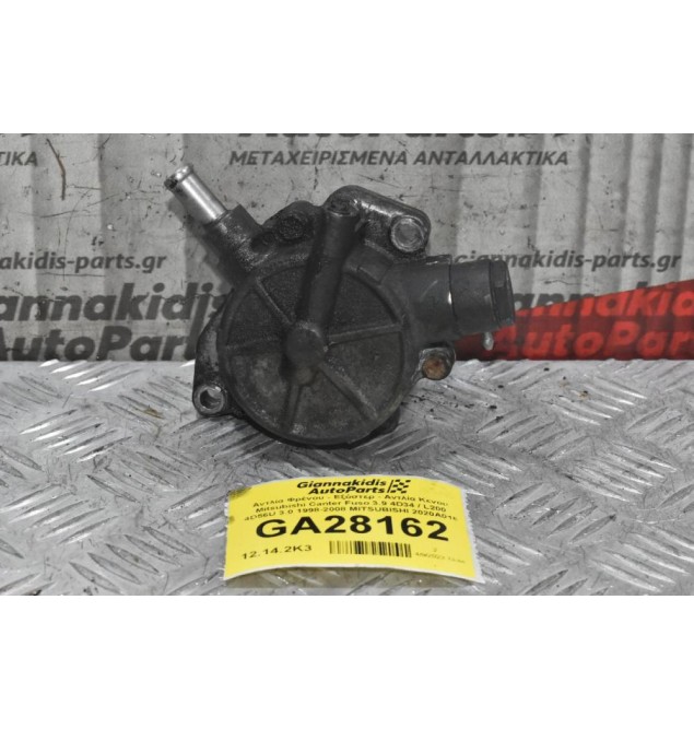 Αντλία Φρένου - Εξόστερ - Αντλία Κενου Mitsubishi Canter Fuso 3.9 4D34 / L200 4D56U 3.0 1998-2008 MITSUBISHI 2020A016