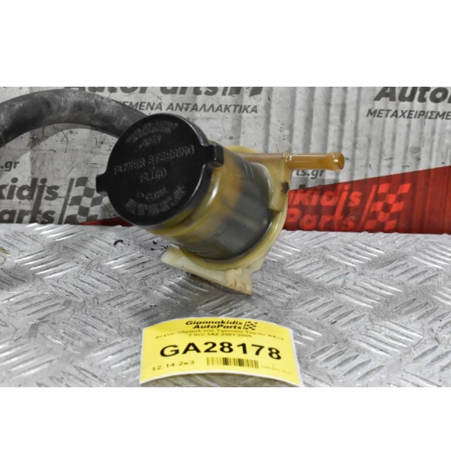 Δοχείο Υδραυλικού Τιμονιού Toyota RAV4 2.0cc 1AZ 2001-2005