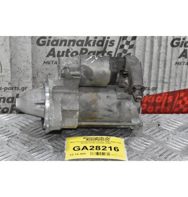Μίζα Toyota Avensis/Corolla 1998-2008 1ZZ 28100-22100 428000-3950