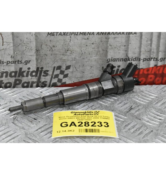 Μπεκ Πετρελαίου Bmw X5 3.0 Turbo Diesel 306D1 M57D30 2001-2005 7785984 0445110047