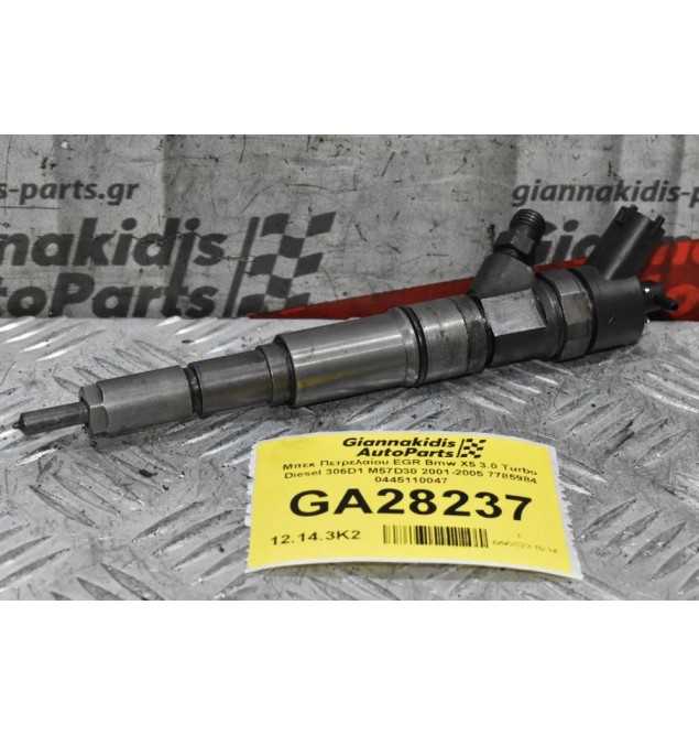 Μπεκ Πετρελαίου Bmw X5 3.0 Turbo Diesel 306D1 M57D30 2001-2005 7785984 0445110047