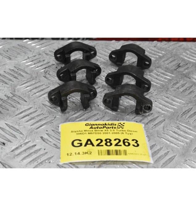 Δίχαλα Μπεκ Bmw X5 3.0 Turbo Diesel 306D1 M57D30 2001-2005 (6 Τμχ)