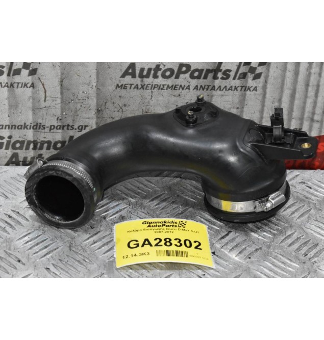 Κολάρο Εισαγωγής Isuzu D-Max 4JJ1 2007-2012