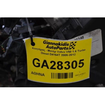 Κινητήρας - Μοτέρ Volvo V50 1.6 Turbo Diesel D4164T 2005-2012