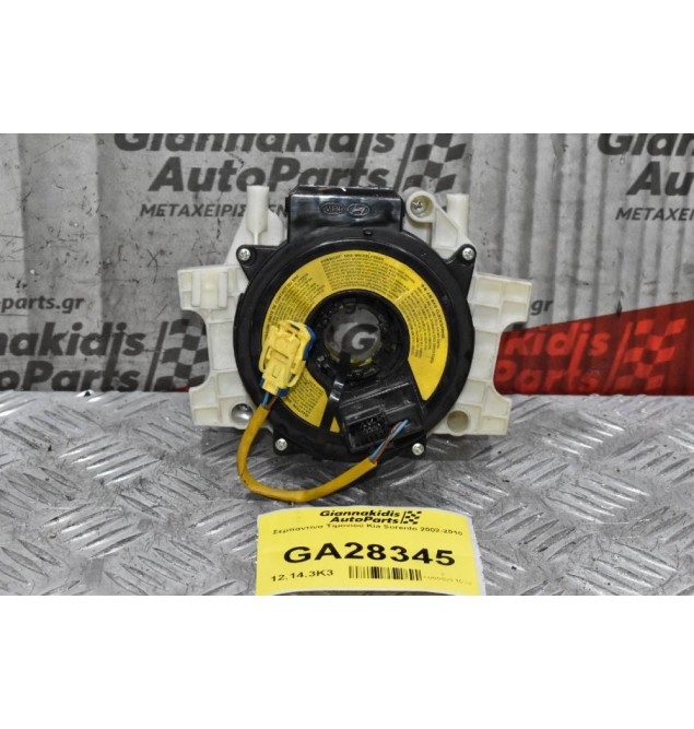 Σερπαντίνα Τιμονιού Kia Sorento 2002-2010