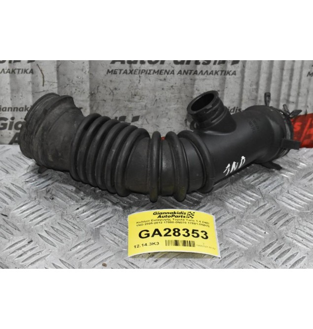 Κολάρο Εισαγωγής Toyota Yaris 1.4 D4D 1ND 2005-2012 17880-0N070 17881-0N070