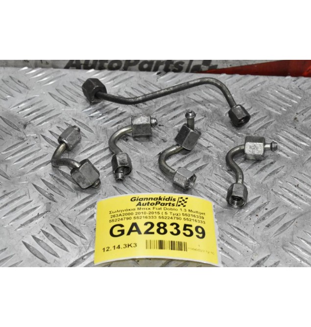 Σωληνάκια Μπεκ Fiat Doblo 1.3 Multijet 263A2000 2010-2015 ( 5 Τμχ) 55216339 55224790 55216333 55224790 55216333