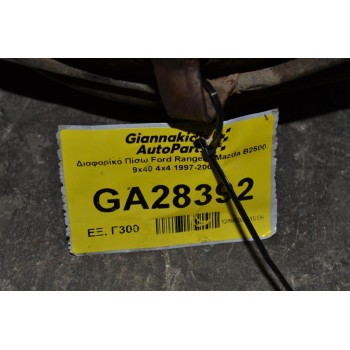 Διαφορικό Πίσω Ford Ranger / Mazda B2500 9x40 4x4 1997-2005