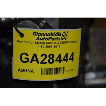 Κινητήρας - Μοτέρ Saab 9-3 Z19DTR 180ps 1.9d 2007-2015