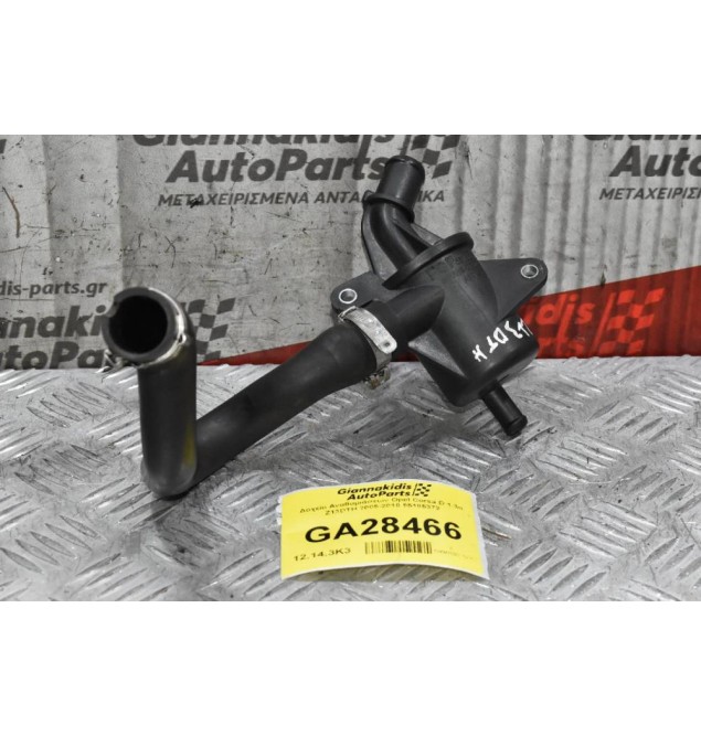 Δοχείο Αναθυμιάσεων Opel Corsa D 1.3d Z13DTH 2005-2010 55185372