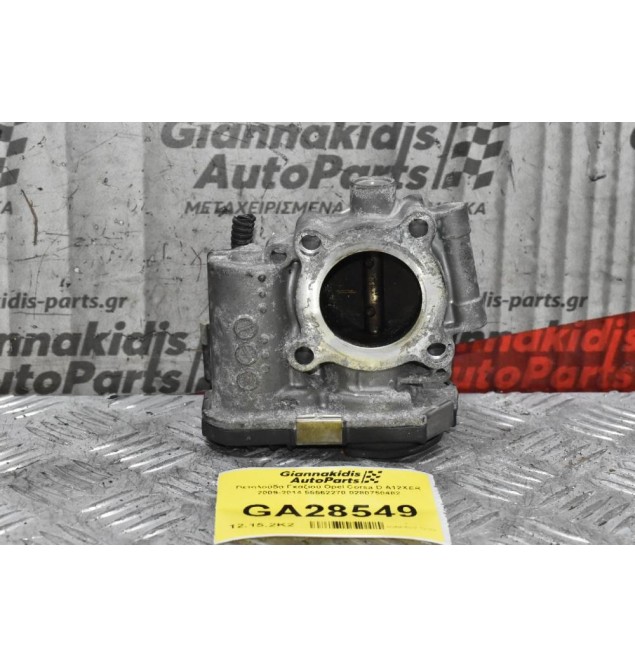 Πεταλούδα Γκαζιού Opel Corsa D A12XER 2009-2014 55562270 0280750482