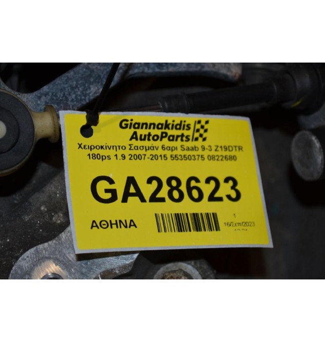Χειροκίνητο Σασμάν 6αρι Saab 9-3 Z19DTR 180ps 1.9 2007-2015 55350375 0822680