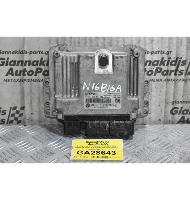Εγκέφαλος Mini Cooper 2010-2013 R56 N16B16A BOSCH 0261S06541 1039S42185 DME7615981-01