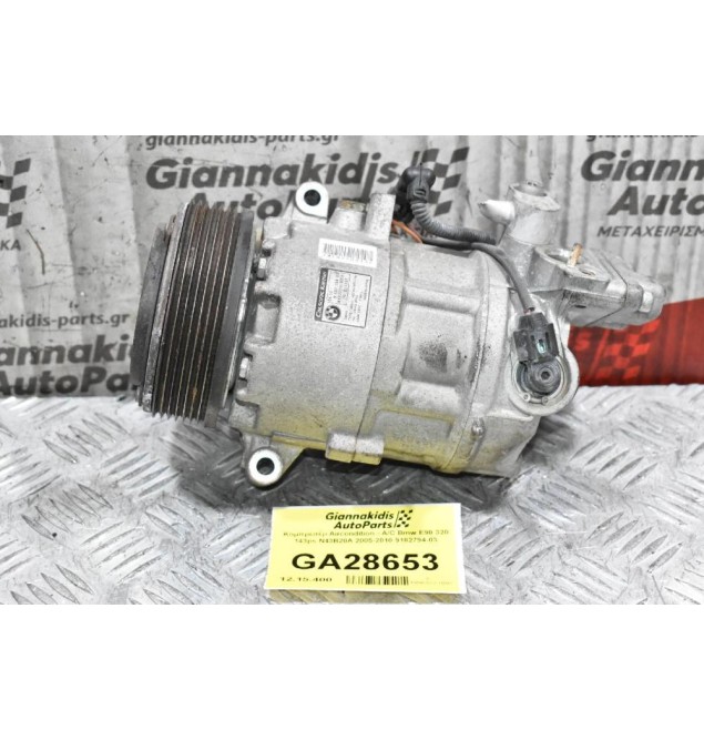 Κομπρεσέρ Aircondition - A/C Bmw E90 320 143ps N43B20A 2005-2010 9182794-03