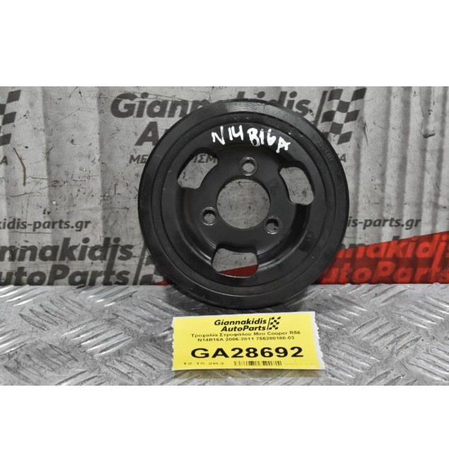 Τροχαλία Στροφάλου Mini Cooper R56 N14B16A 2006-2011 756280180-03 (Peugeot 207)