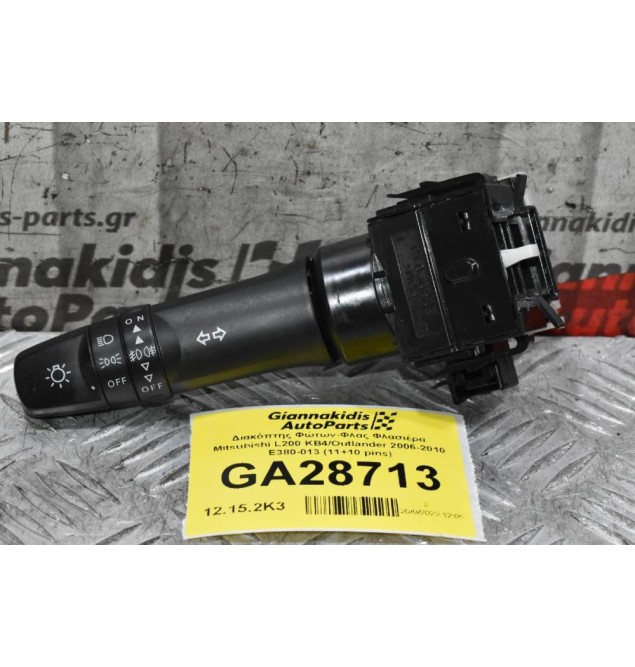 Διακόπτης Φώτων-Φλας Φλασιέρα Mitsubishi L200 Outlander ASX Lancer 2006-2010 E380-013 (11+10 pins) (Peugeot 4007 / Citroen C-Crosser)