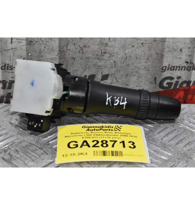 Διακόπτης Φώτων-Φλας Φλασιέρα Mitsubishi L200 Outlander ASX Lancer 2006-2010 E380-013 (11+10 pins) (Peugeot 4007 / Citroen C-Crosser)
