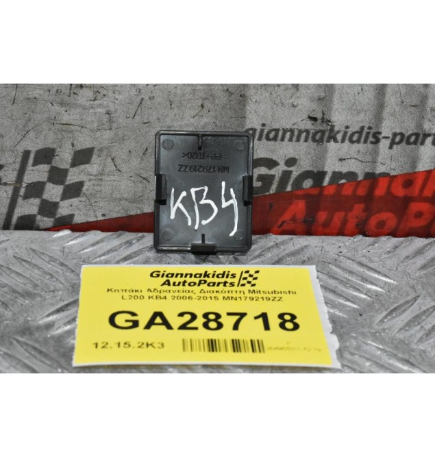 Καπάκι Αδρανείας Διακόπτη Mitsubishi L200 KB4 2006-2015 MN179219ZZ