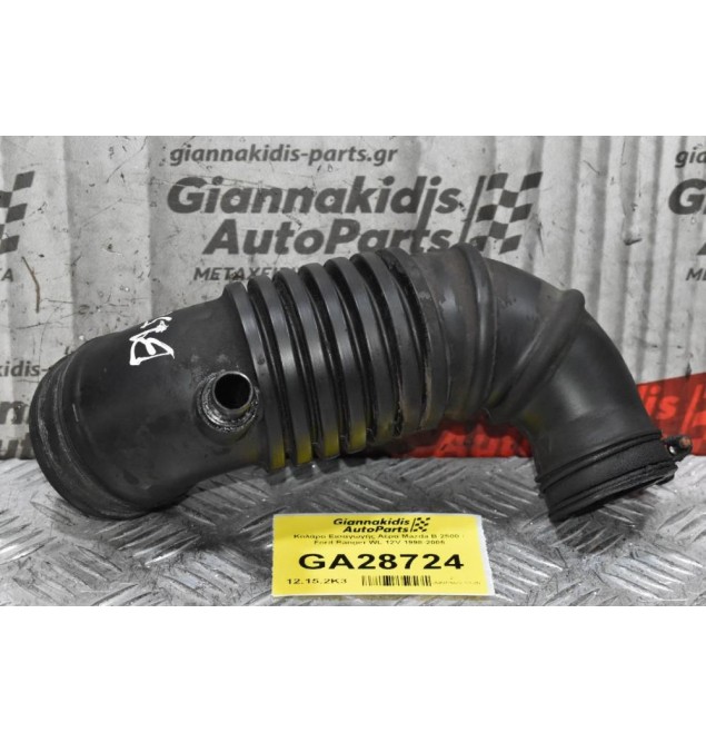 Κολάρο Εισαγωγής Αέρα Mazda B 2500 / Ford Ranger WL 12V 1998-2005