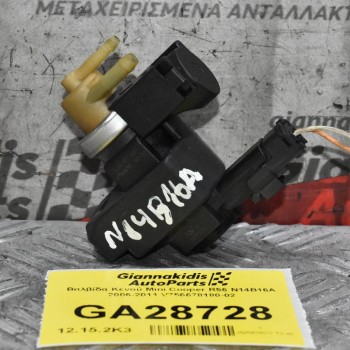 Βαλβίδα Κενού Mini Cooper R56 N14B16A 2006-2011 V756678180-02
