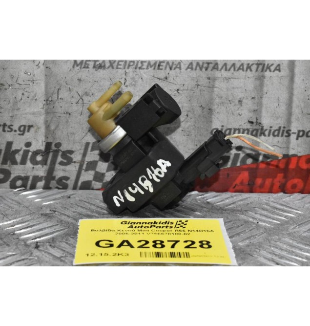 Βαλβίδα Κενού Mini Cooper R56 N14B16A 2006-2011 V756678180-02