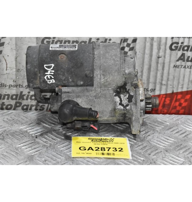 Μίζα Hyundai Santa Fe 2.2 D4EB 2005-2010 36100-27010