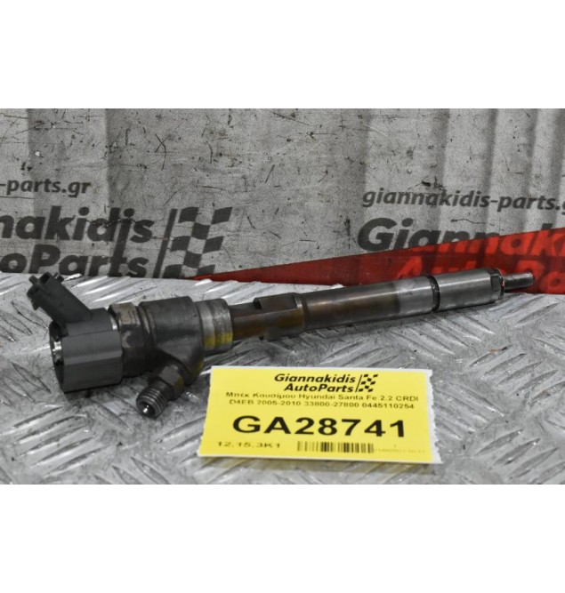 Μπέκ Καυσίμου Hyundai Santa Fe 2.2 CRDI D4EB 2005-2010 33800-27800 0445110254
