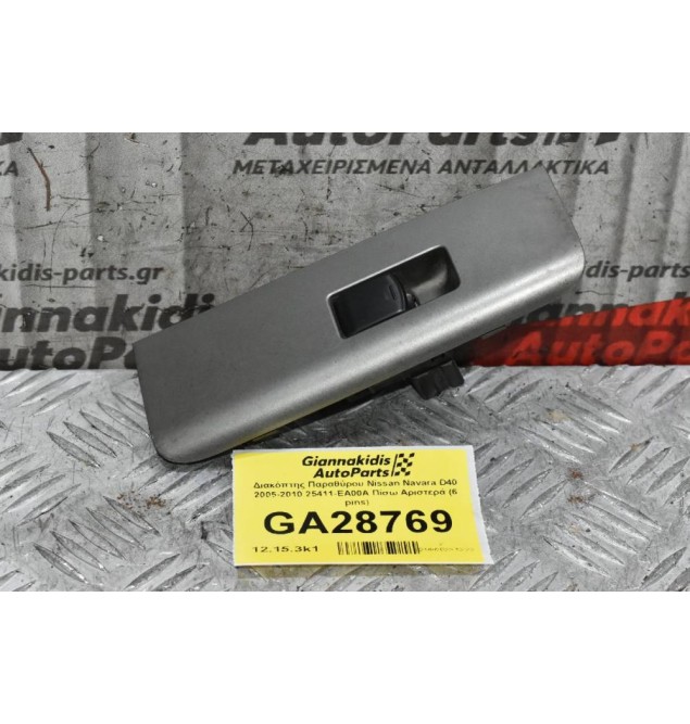 Διακόπτης Παραθύρου Nissan Navara D40 2005-2010 25411-EA00A Πίσω Αριστερά (6 pins)