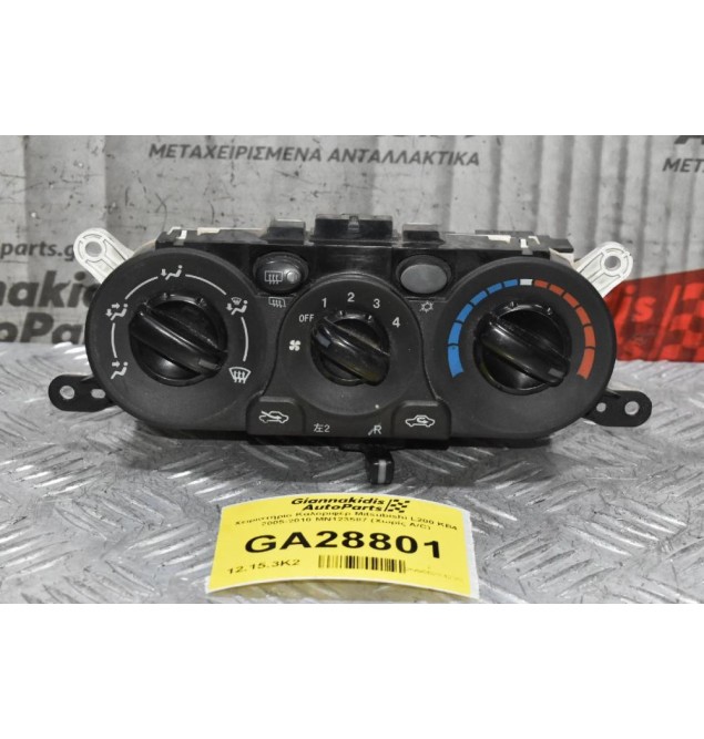 Χειριστήριο Καλοριφέρ Mitsubishi L200 KB4 2005-2010 MN123587 (Χωρίς A/C)